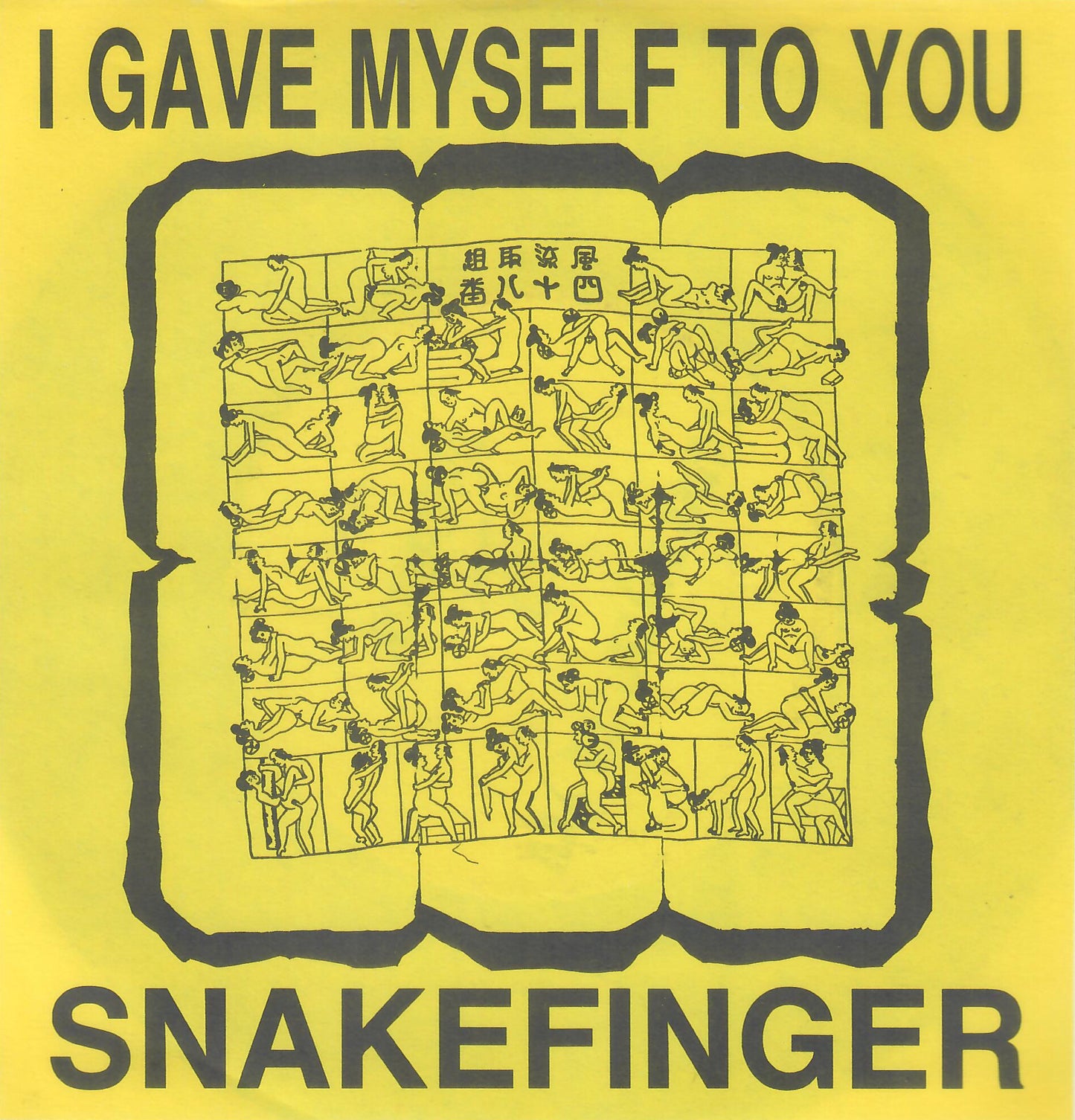 Snakefinger "I Gave Myself To You" 7" Vinyl Single - Canadian Release